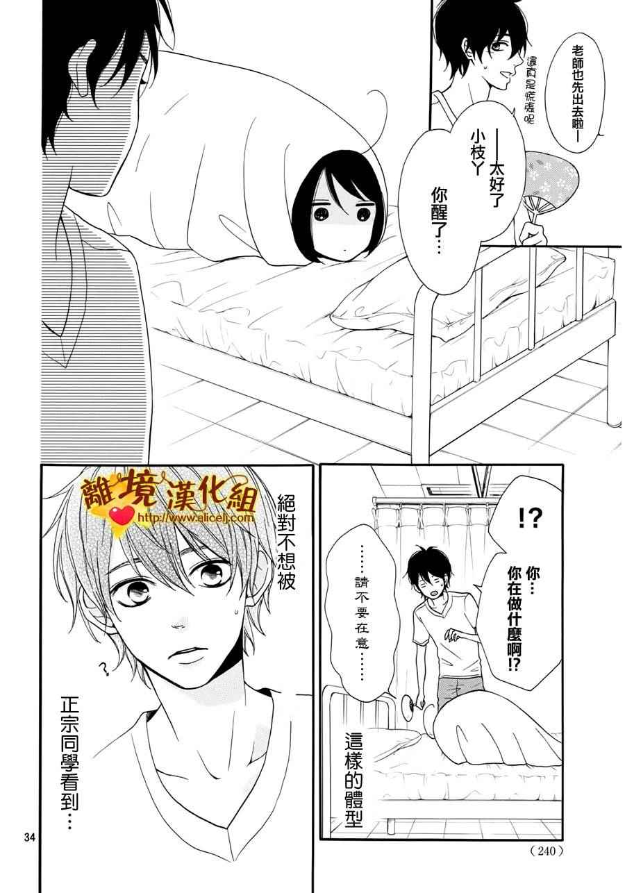 《你是个很可爱的女孩子》漫画 003话