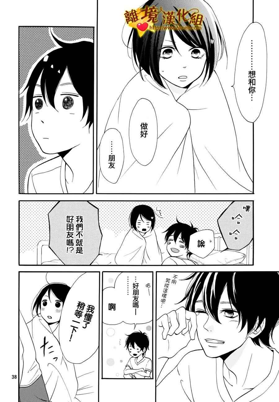 《你是个很可爱的女孩子》漫画 003话