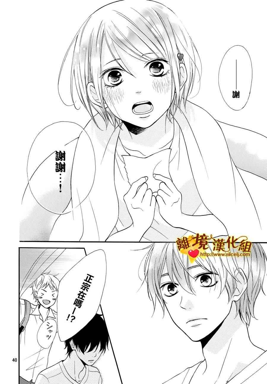 《你是个很可爱的女孩子》漫画 003话