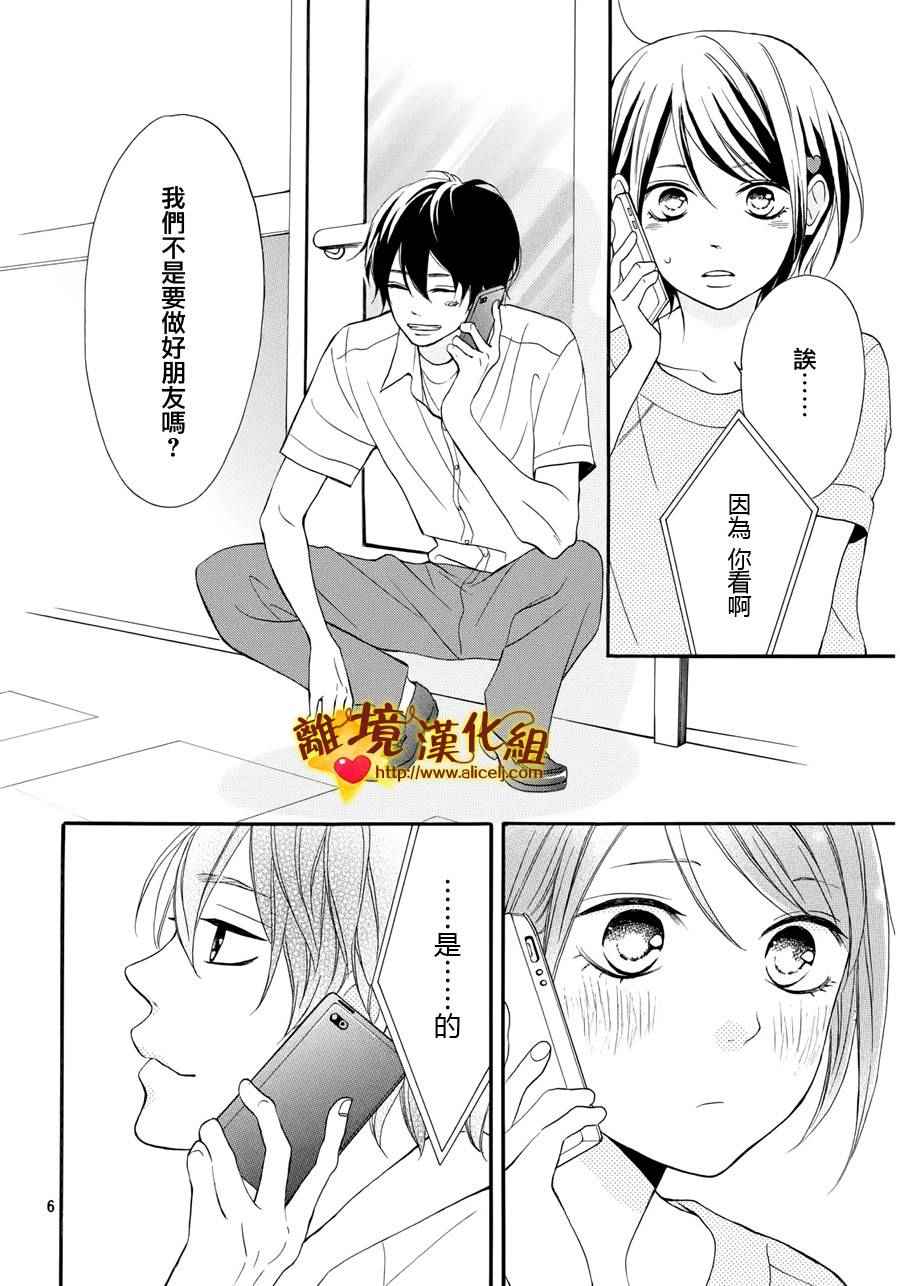 《你是个很可爱的女孩子》漫画 004话