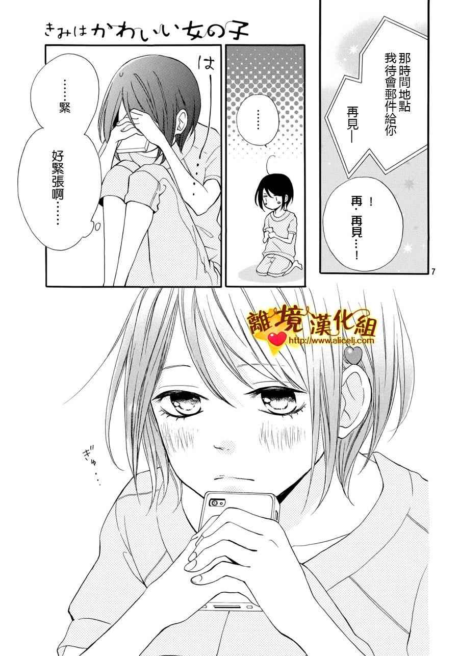 《你是个很可爱的女孩子》漫画 004话