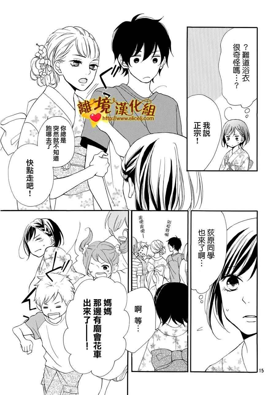 《你是个很可爱的女孩子》漫画 004话