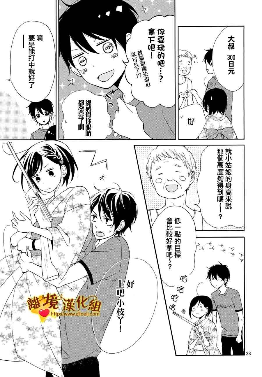 《你是个很可爱的女孩子》漫画 004话