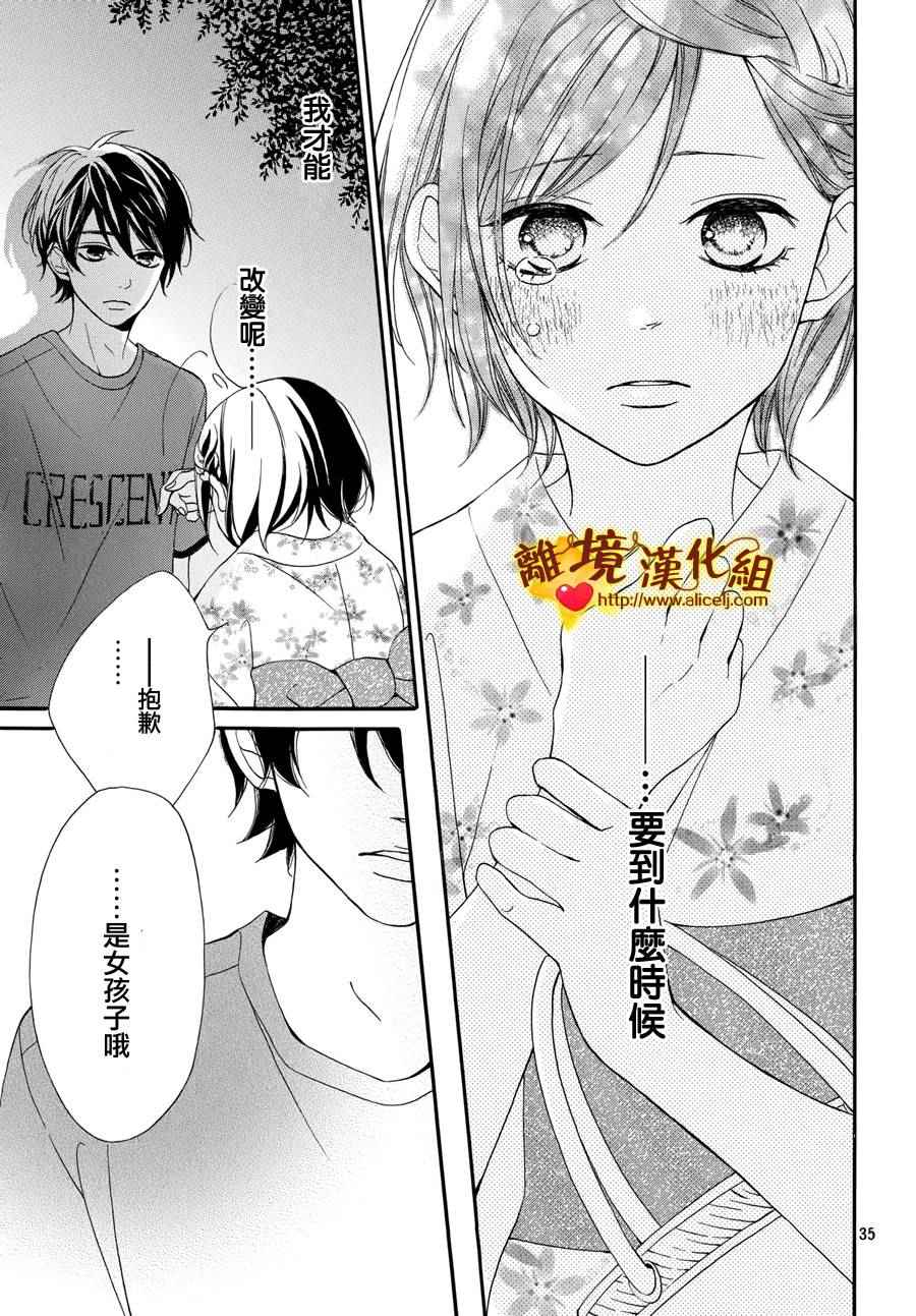 《你是个很可爱的女孩子》漫画 004话