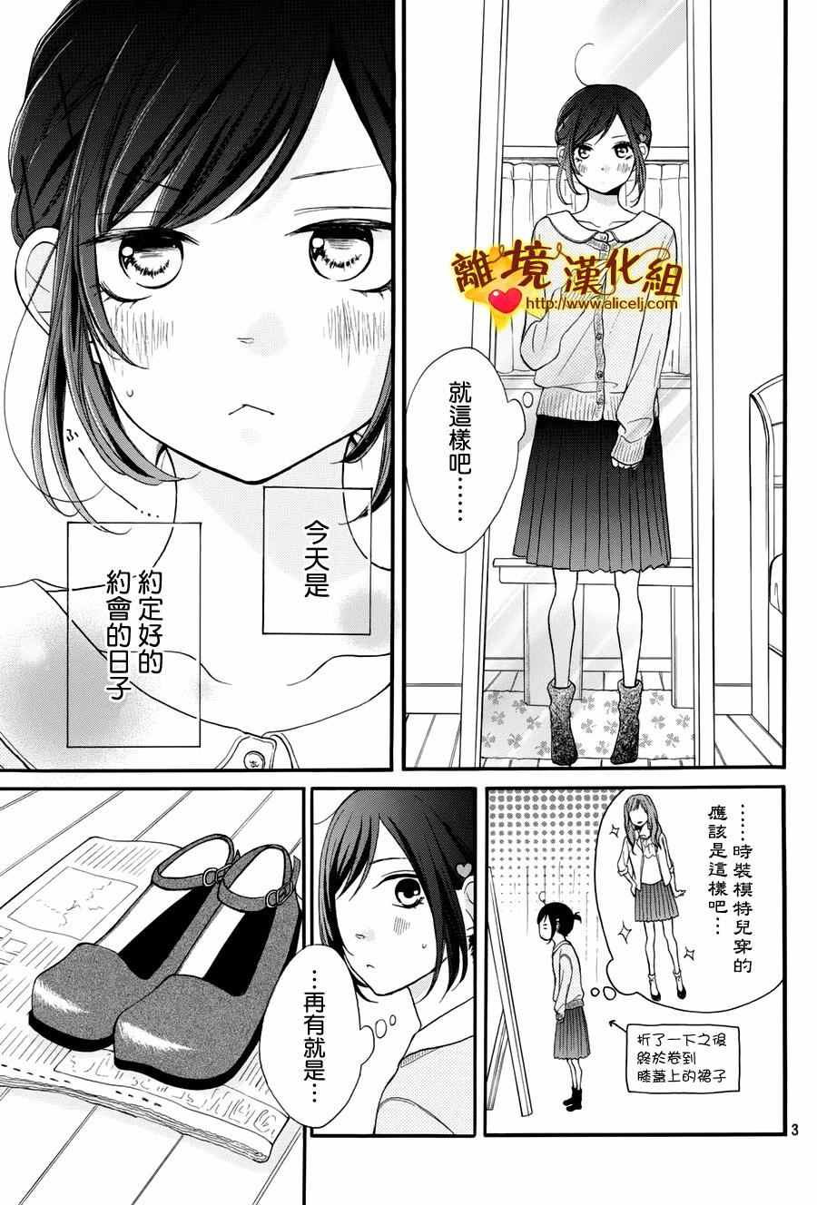 《你是个很可爱的女孩子》漫画 可爱的女孩子 011话