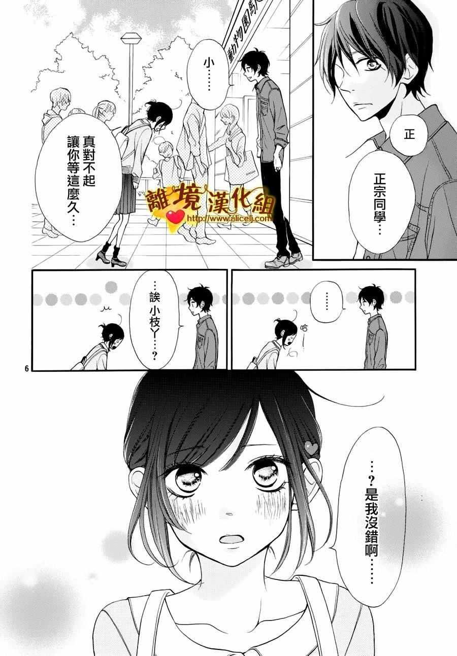 《你是个很可爱的女孩子》漫画 可爱的女孩子 011话