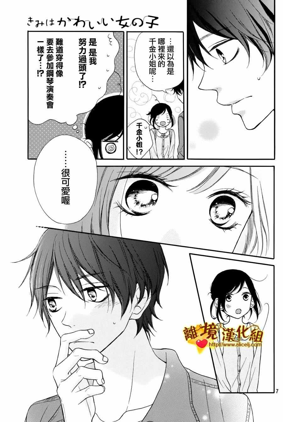 《你是个很可爱的女孩子》漫画 可爱的女孩子 011话