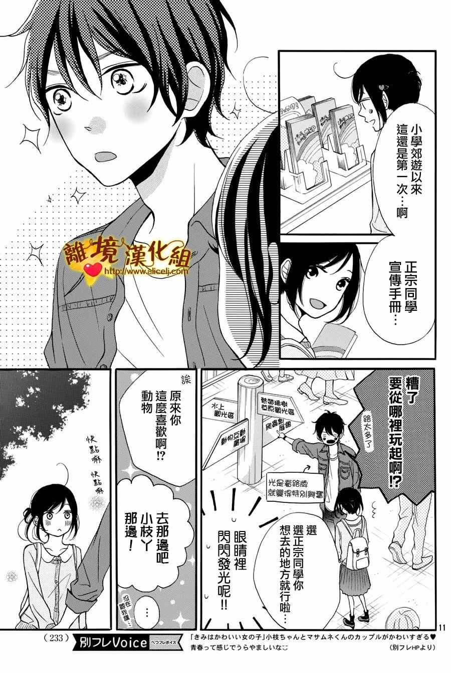 《你是个很可爱的女孩子》漫画 可爱的女孩子 011话