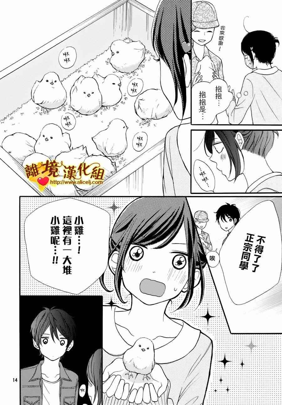 《你是个很可爱的女孩子》漫画 可爱的女孩子 011话