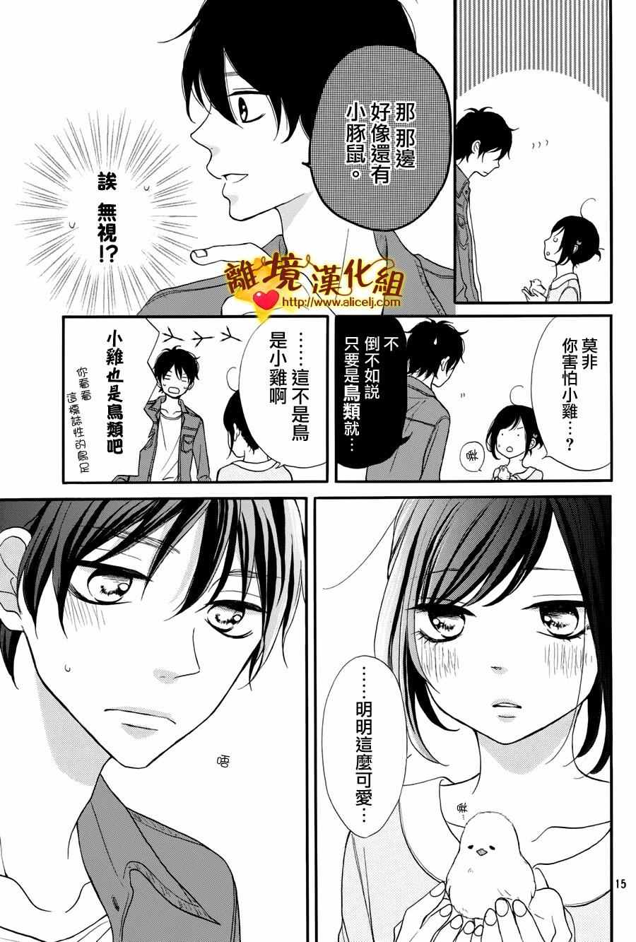 《你是个很可爱的女孩子》漫画 可爱的女孩子 011话