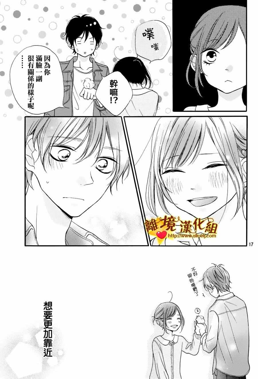 《你是个很可爱的女孩子》漫画 可爱的女孩子 011话