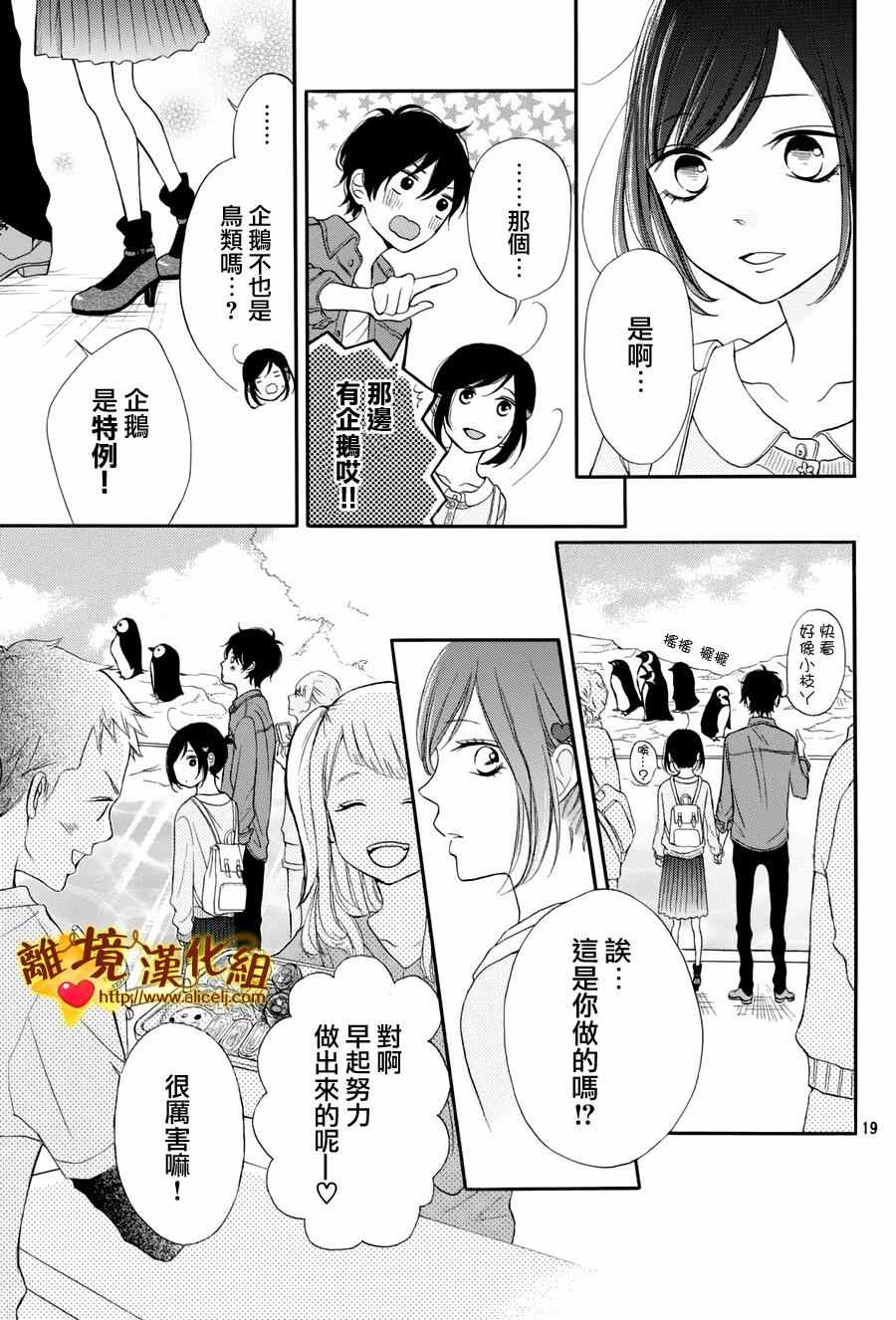 《你是个很可爱的女孩子》漫画 可爱的女孩子 011话