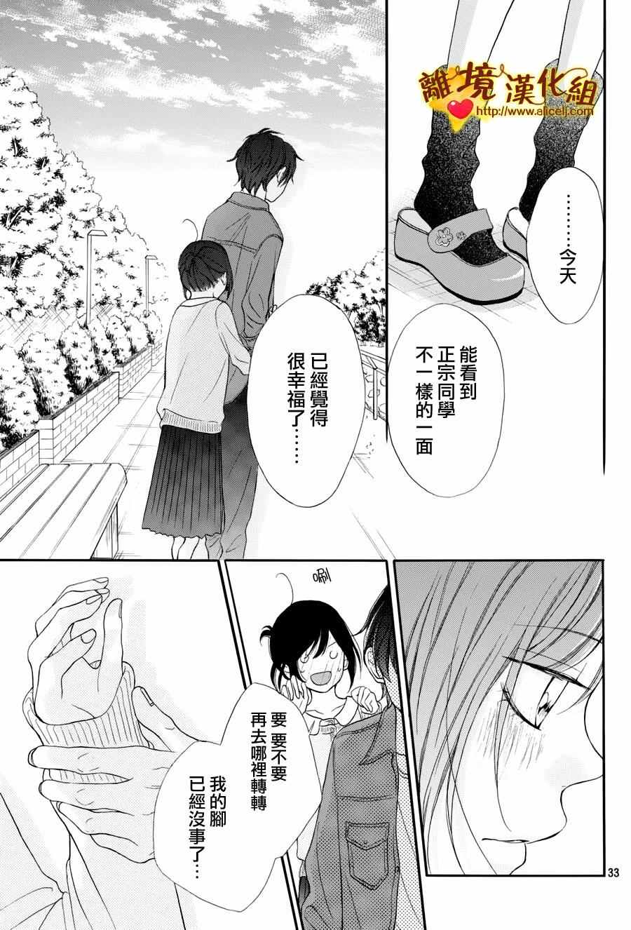 《你是个很可爱的女孩子》漫画 可爱的女孩子 011话