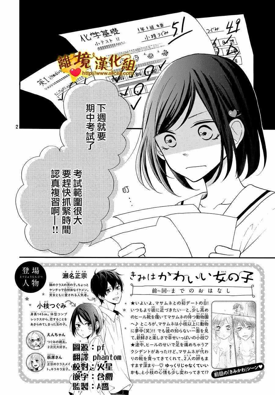 《你是个很可爱的女孩子》漫画 可爱的女孩子 012话