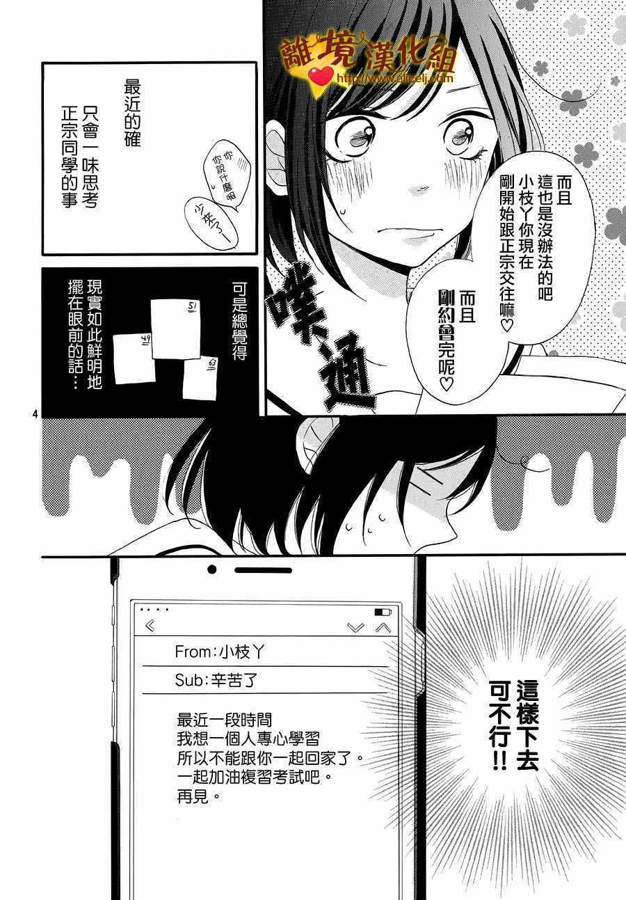 《你是个很可爱的女孩子》漫画 可爱的女孩子 012话