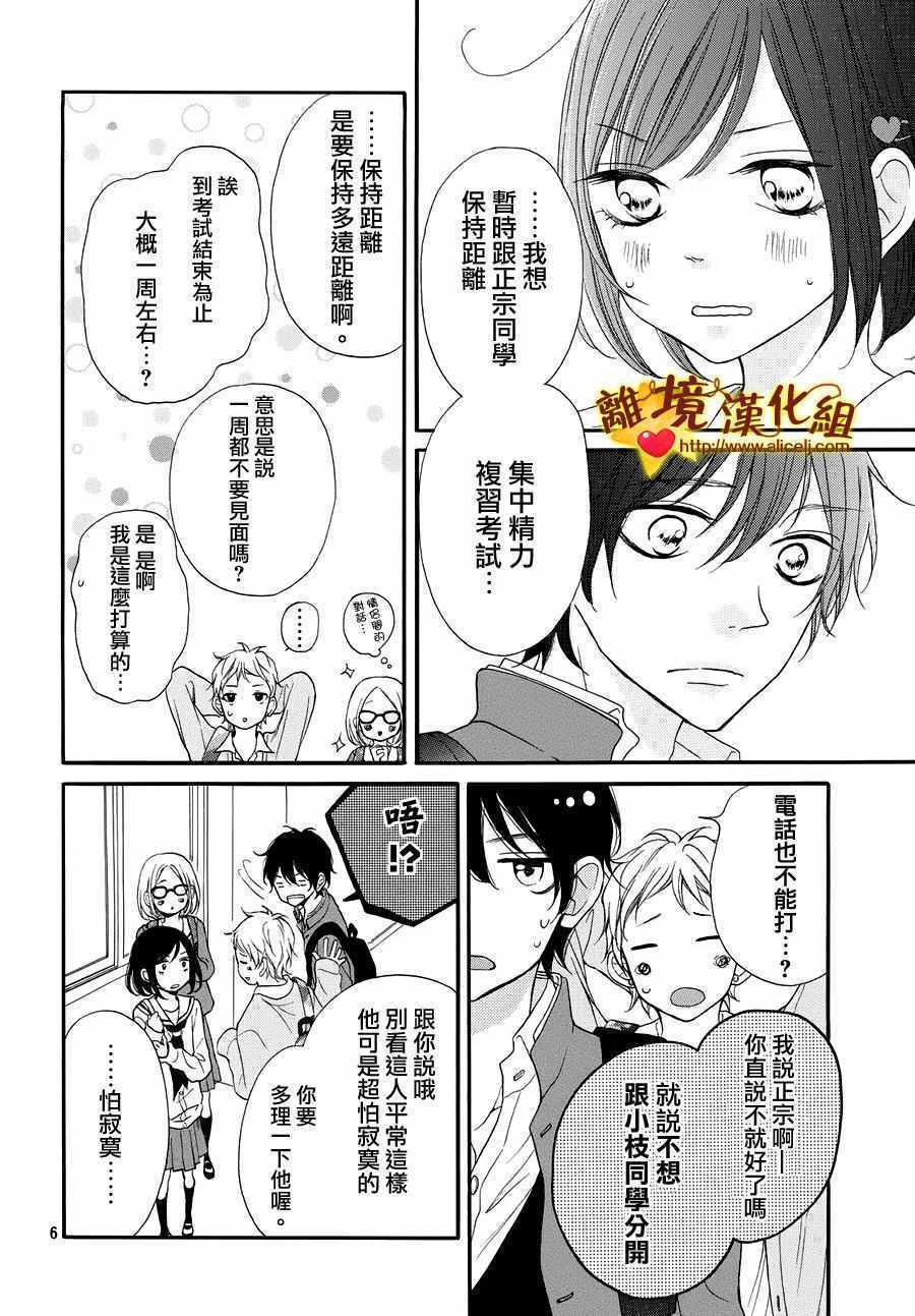 《你是个很可爱的女孩子》漫画 可爱的女孩子 012话