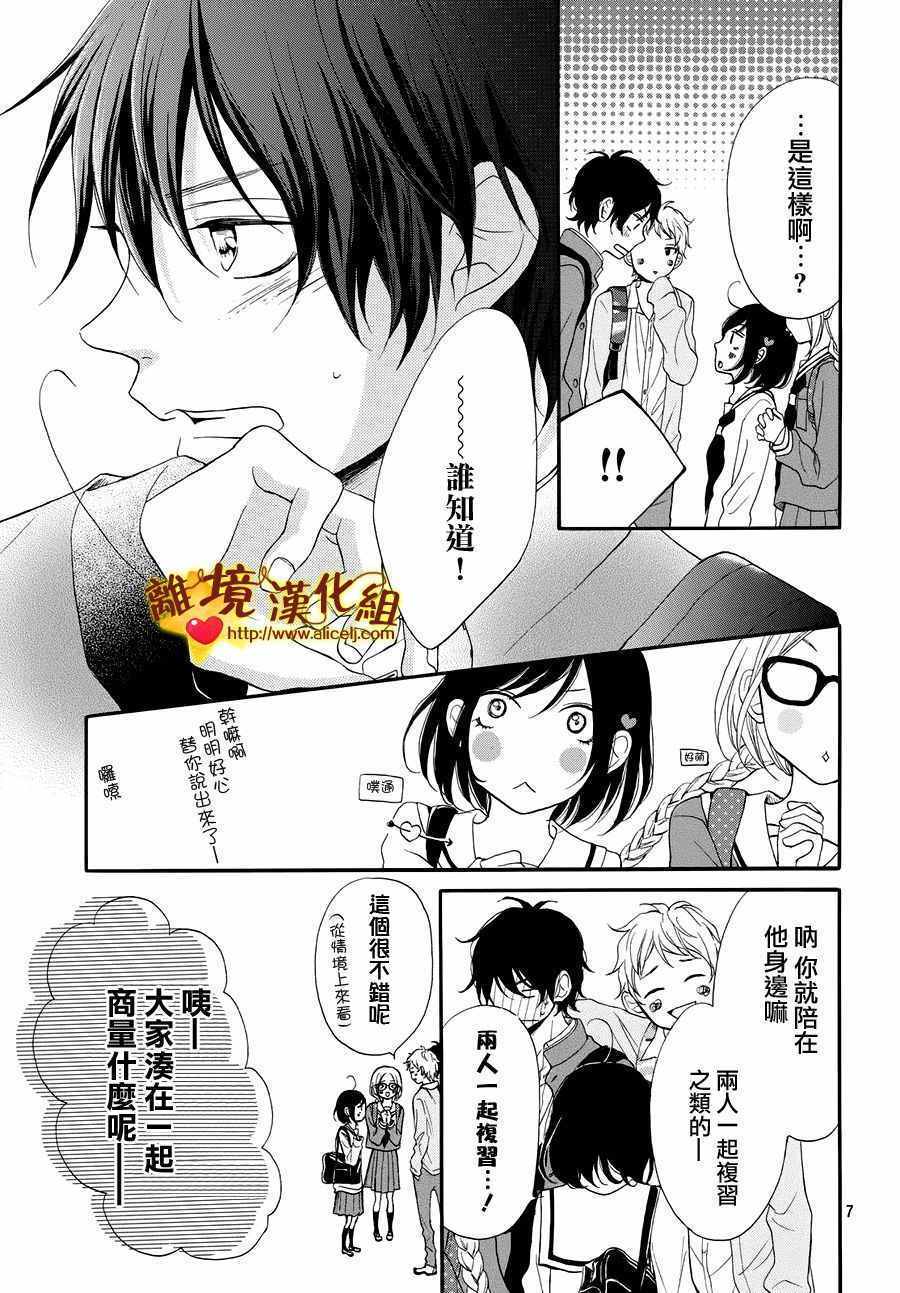 《你是个很可爱的女孩子》漫画 可爱的女孩子 012话