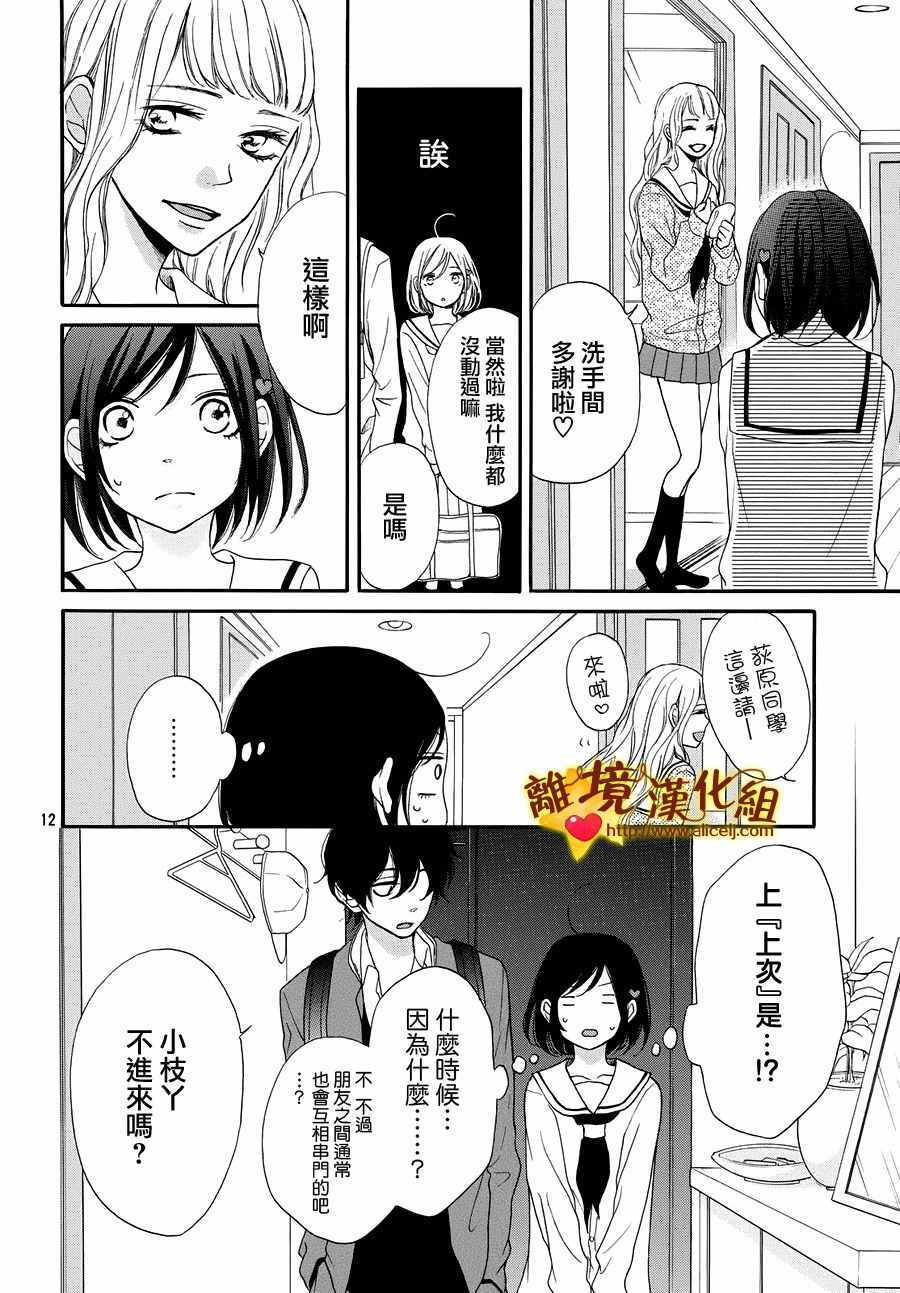 《你是个很可爱的女孩子》漫画 可爱的女孩子 012话