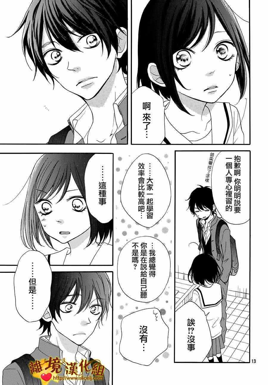 《你是个很可爱的女孩子》漫画 可爱的女孩子 012话