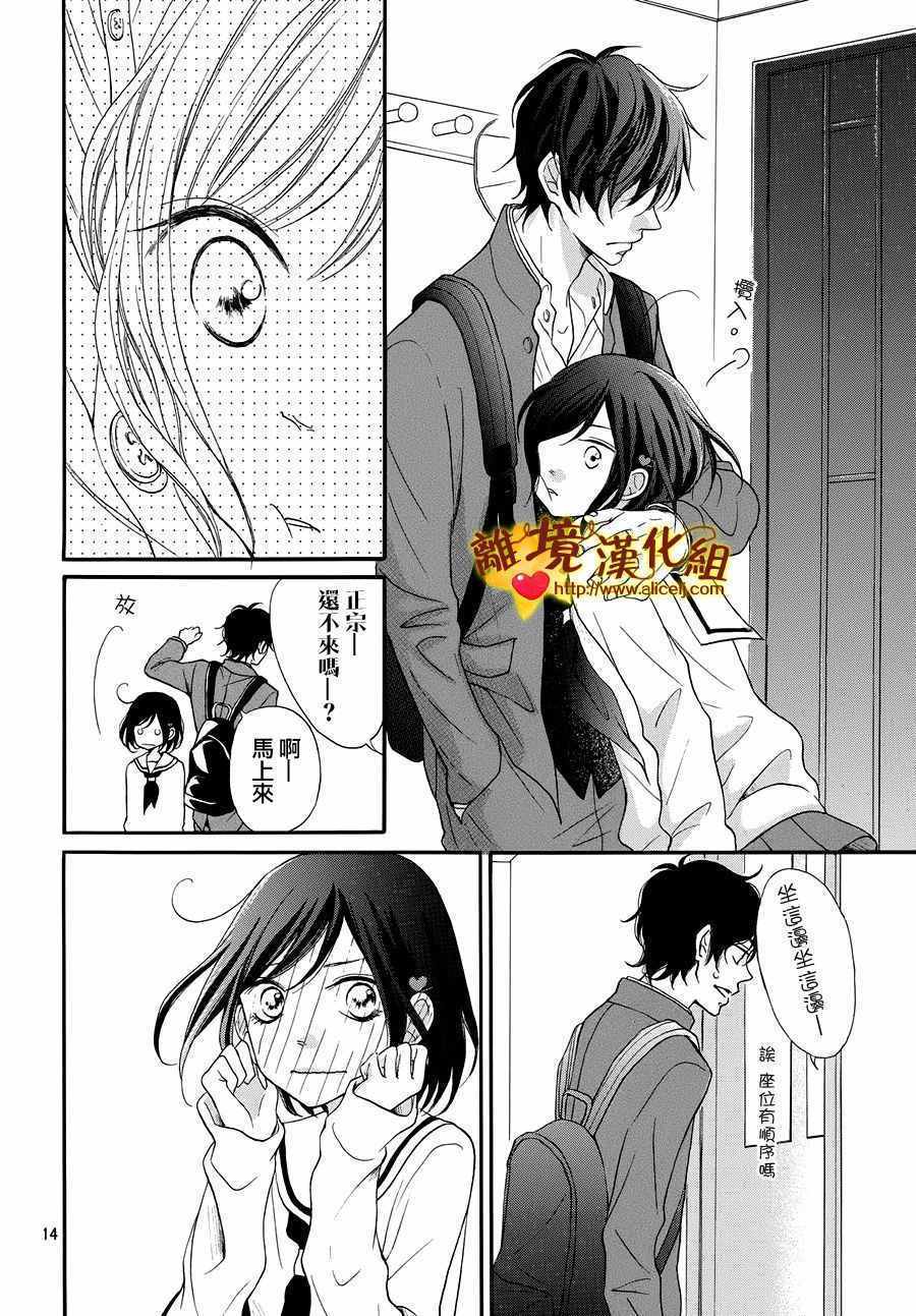 《你是个很可爱的女孩子》漫画 可爱的女孩子 012话