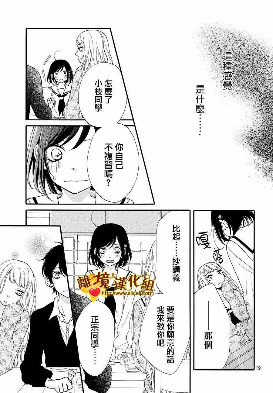 《你是个很可爱的女孩子》漫画 可爱的女孩子 012话