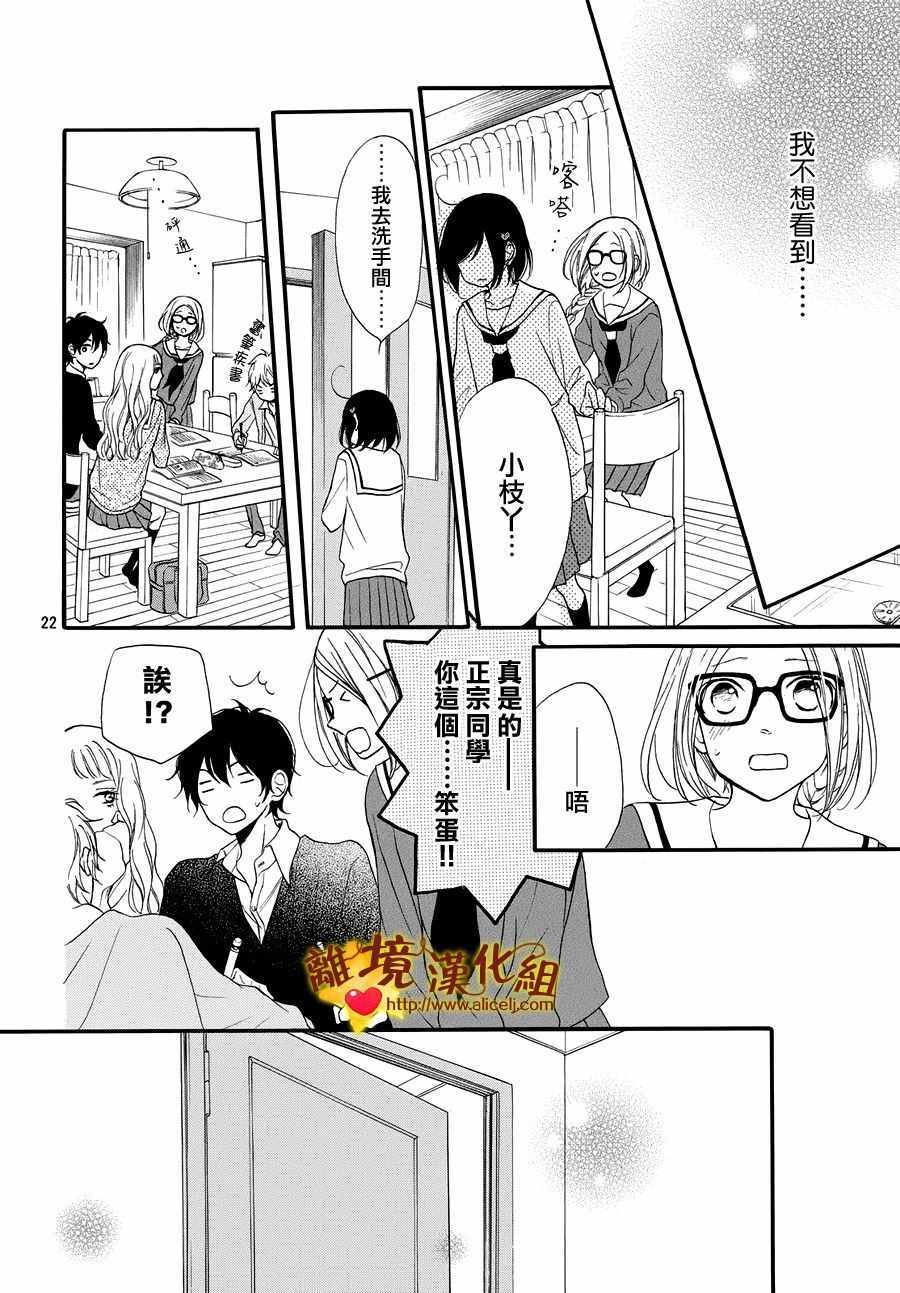 《你是个很可爱的女孩子》漫画 可爱的女孩子 012话