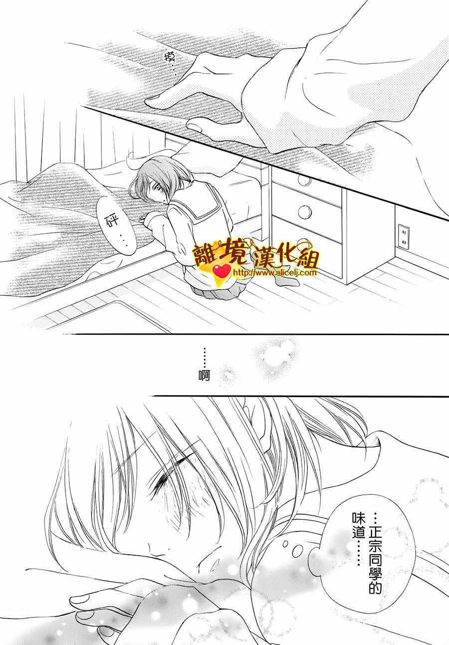 《你是个很可爱的女孩子》漫画 可爱的女孩子 012话