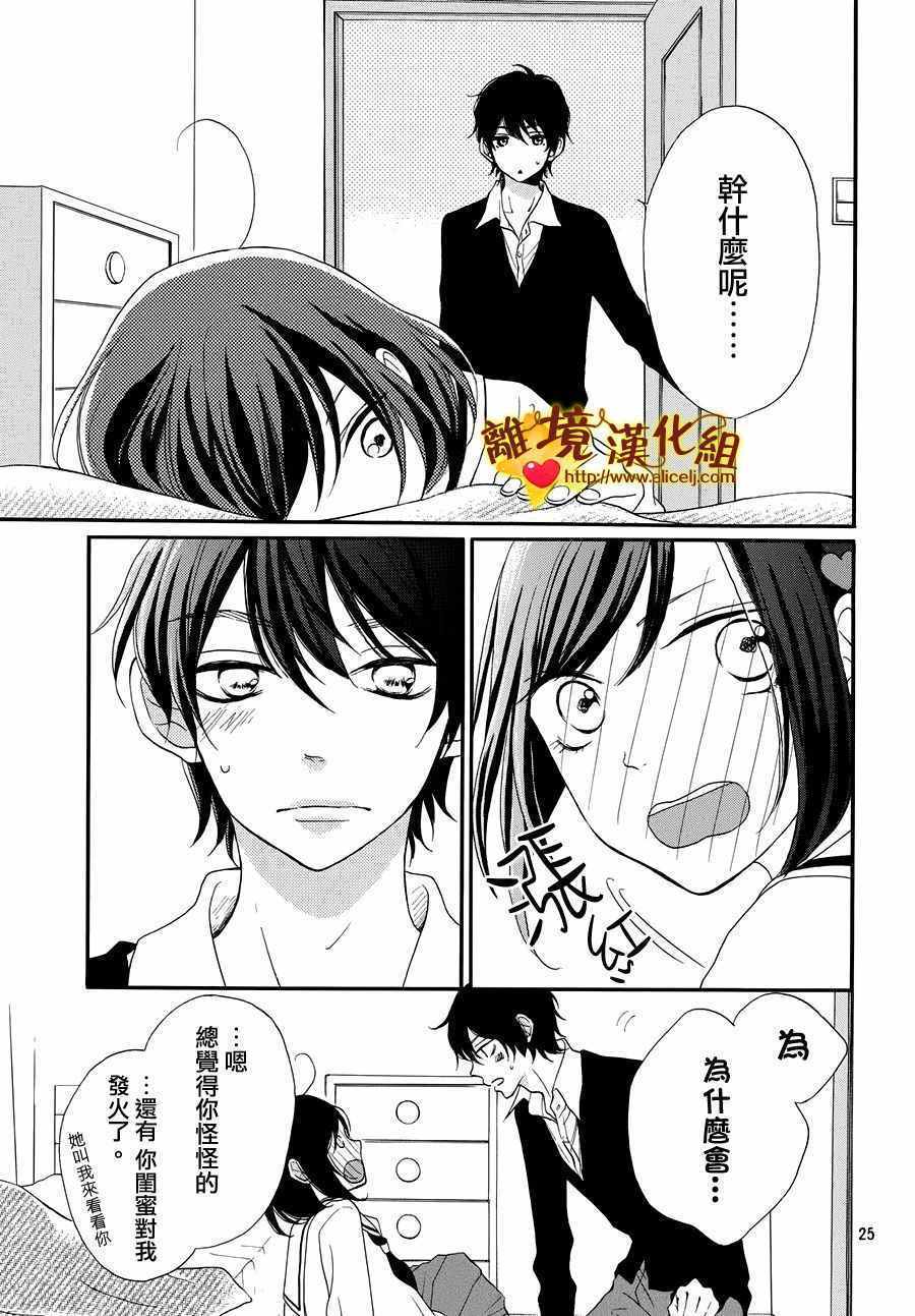 《你是个很可爱的女孩子》漫画 可爱的女孩子 012话