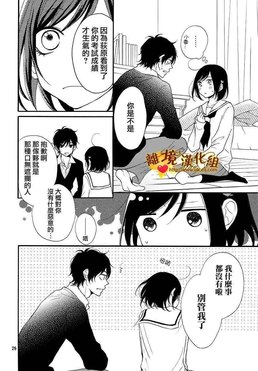 《你是个很可爱的女孩子》漫画 可爱的女孩子 012话