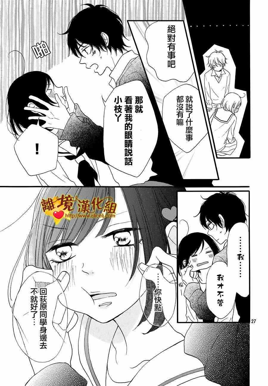 《你是个很可爱的女孩子》漫画 可爱的女孩子 012话