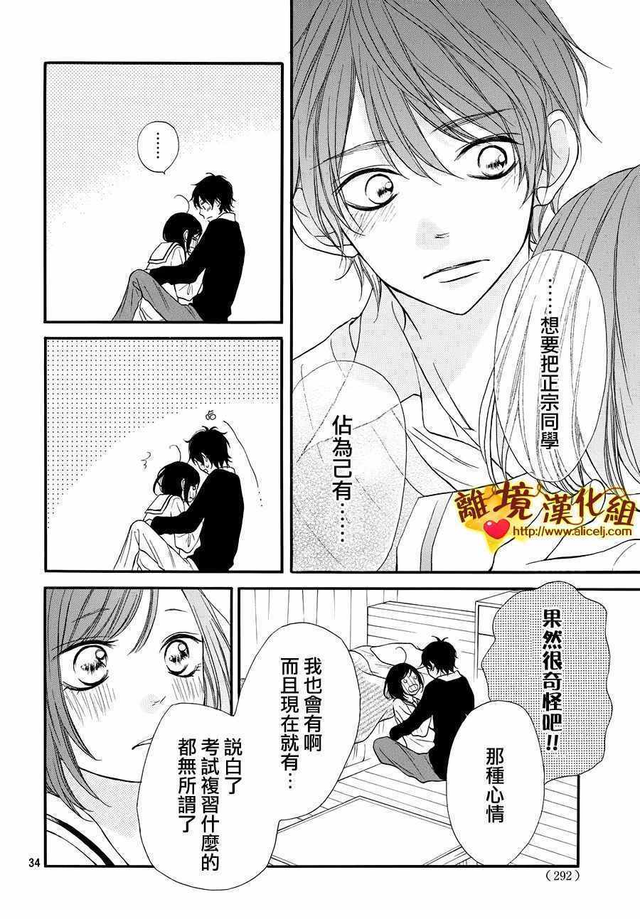 《你是个很可爱的女孩子》漫画 可爱的女孩子 012话