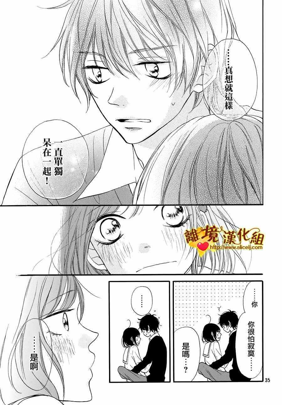 《你是个很可爱的女孩子》漫画 可爱的女孩子 012话