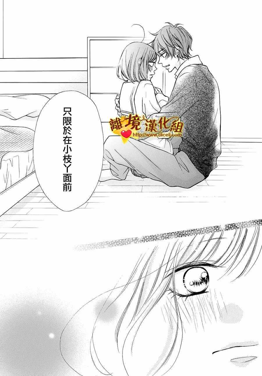 《你是个很可爱的女孩子》漫画 可爱的女孩子 012话