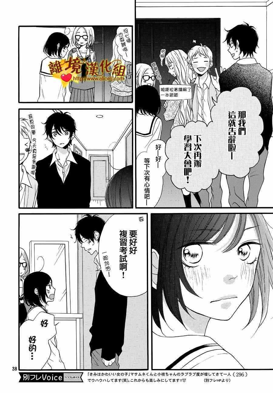 《你是个很可爱的女孩子》漫画 可爱的女孩子 012话