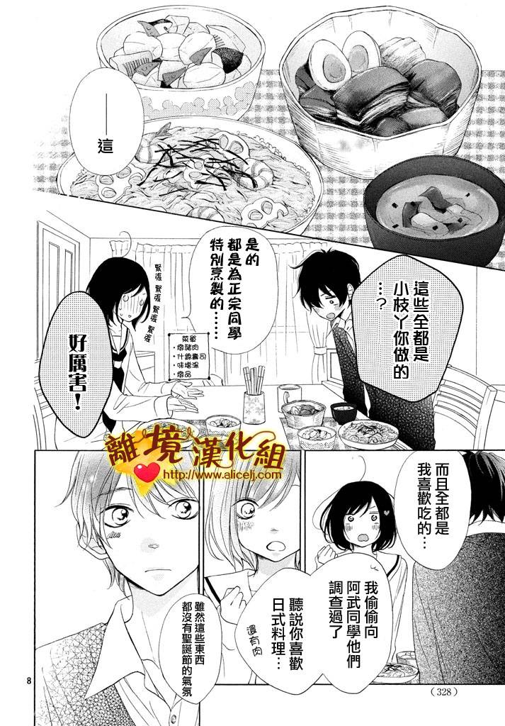 《你是个很可爱的女孩子》漫画 可爱的女孩子 014话