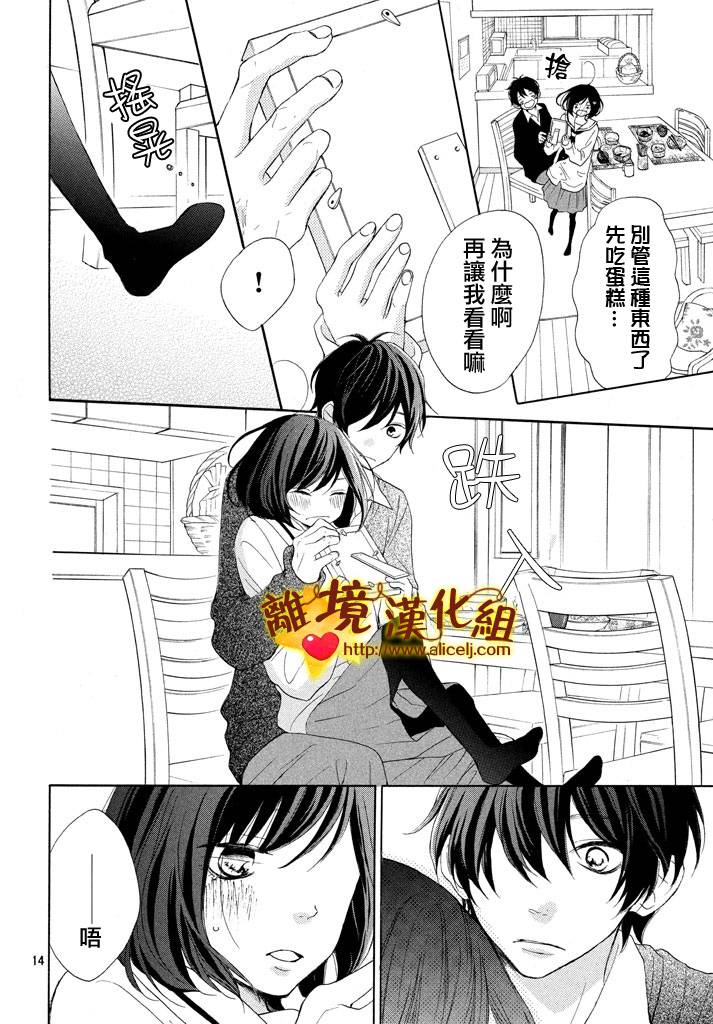 《你是个很可爱的女孩子》漫画 可爱的女孩子 014话