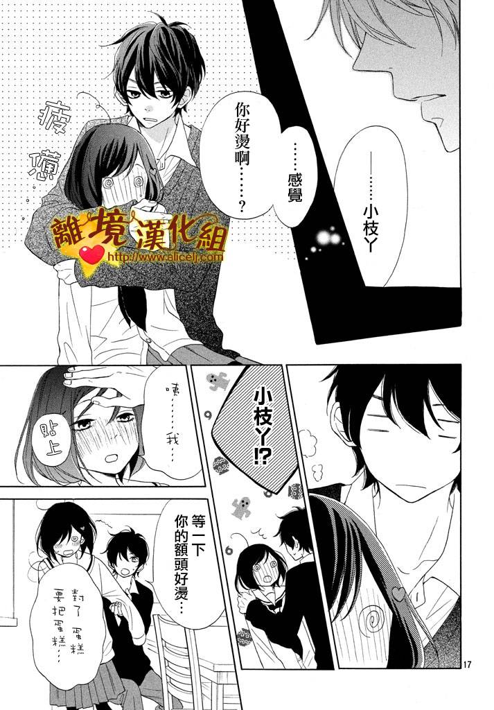 《你是个很可爱的女孩子》漫画 可爱的女孩子 014话