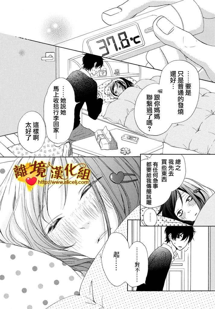 《你是个很可爱的女孩子》漫画 可爱的女孩子 014话