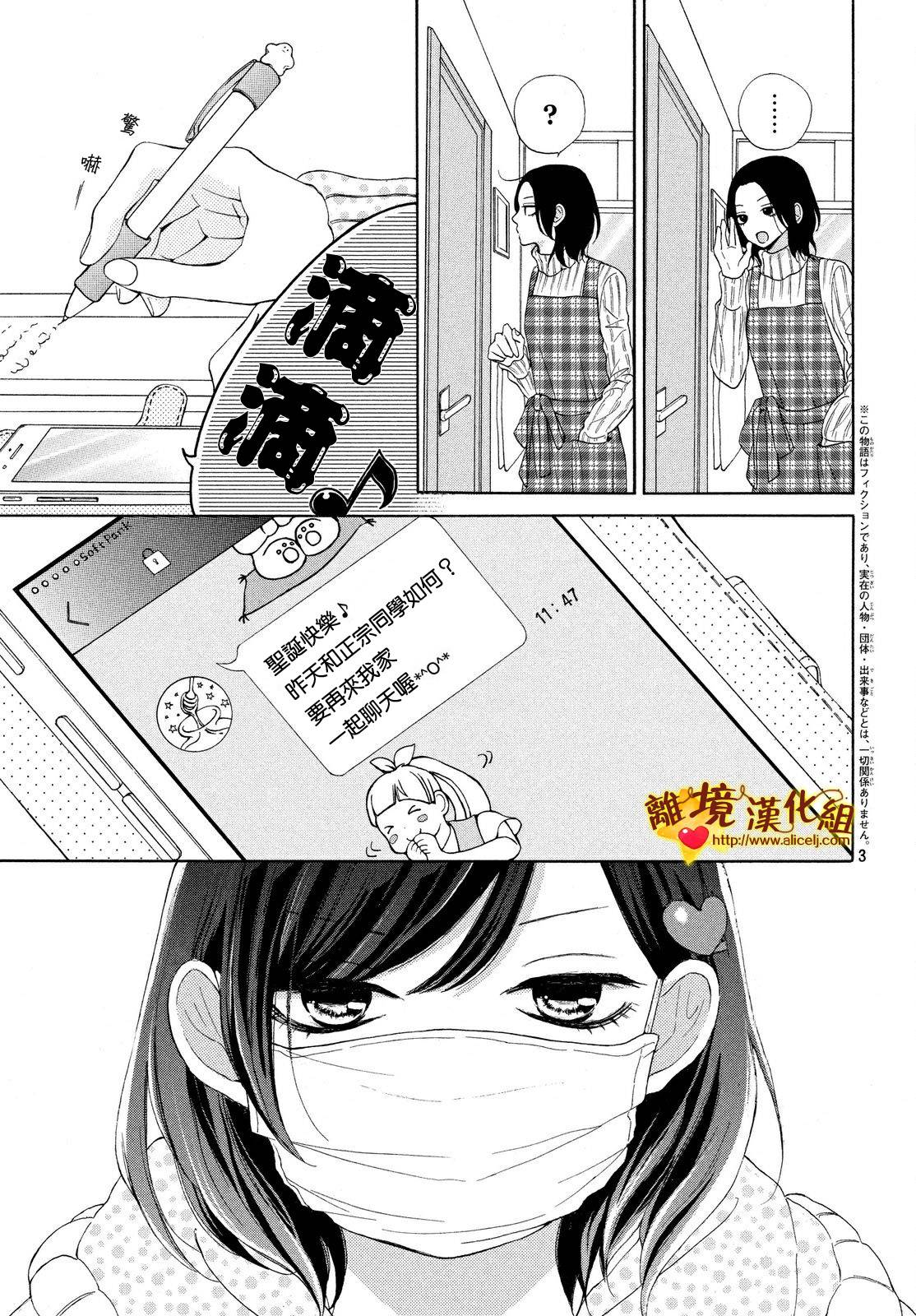 《你是个很可爱的女孩子》漫画 可爱的女孩子 015话