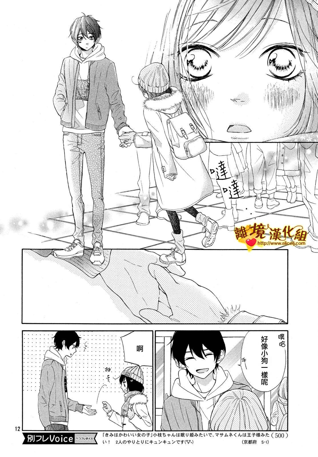 《你是个很可爱的女孩子》漫画 可爱的女孩子 015话