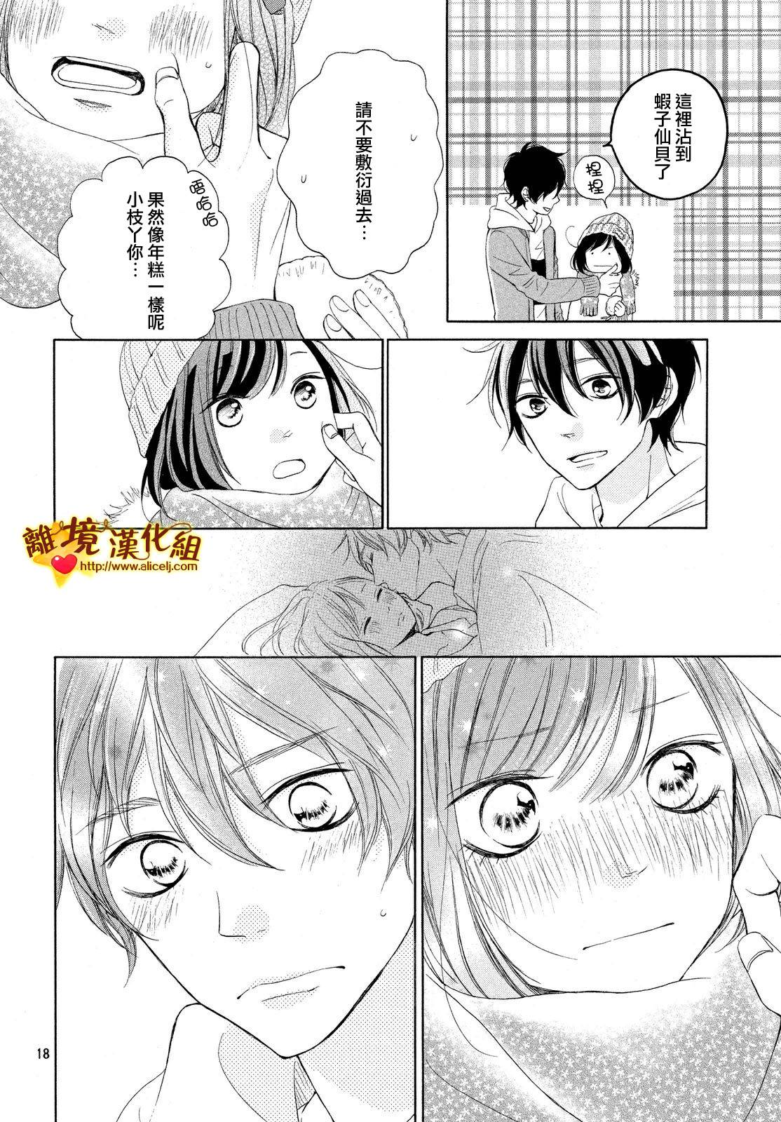 《你是个很可爱的女孩子》漫画 可爱的女孩子 015话