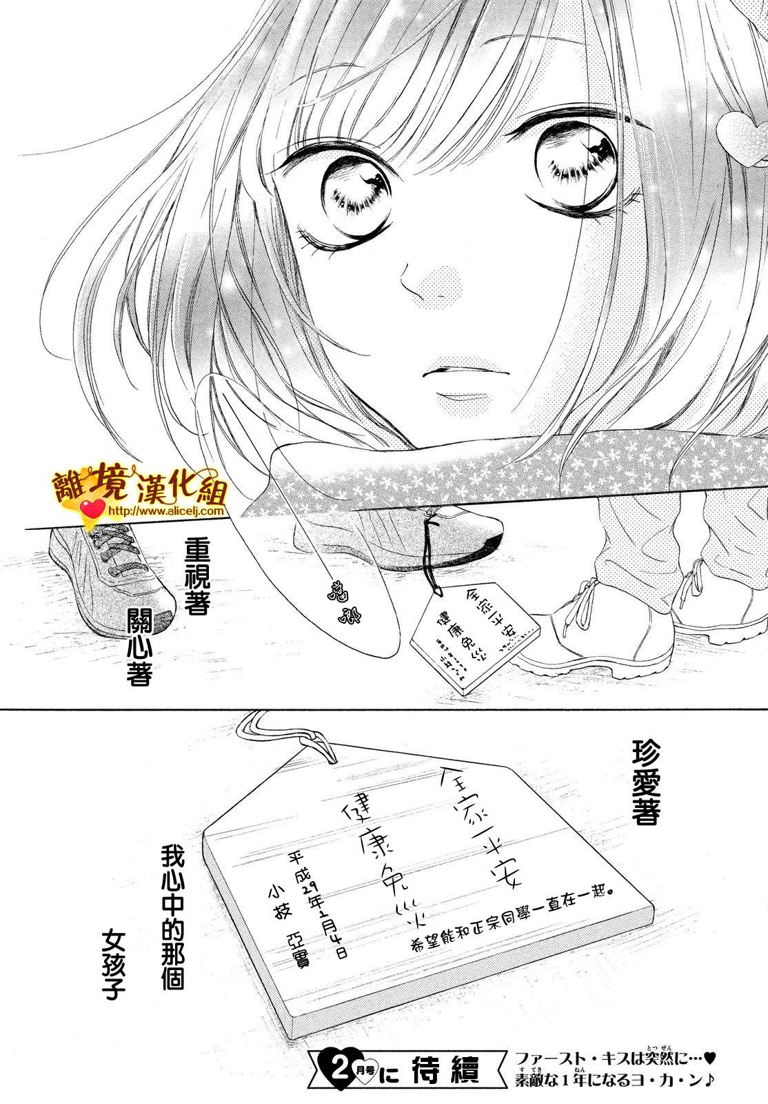 《你是个很可爱的女孩子》漫画 可爱的女孩子 015话