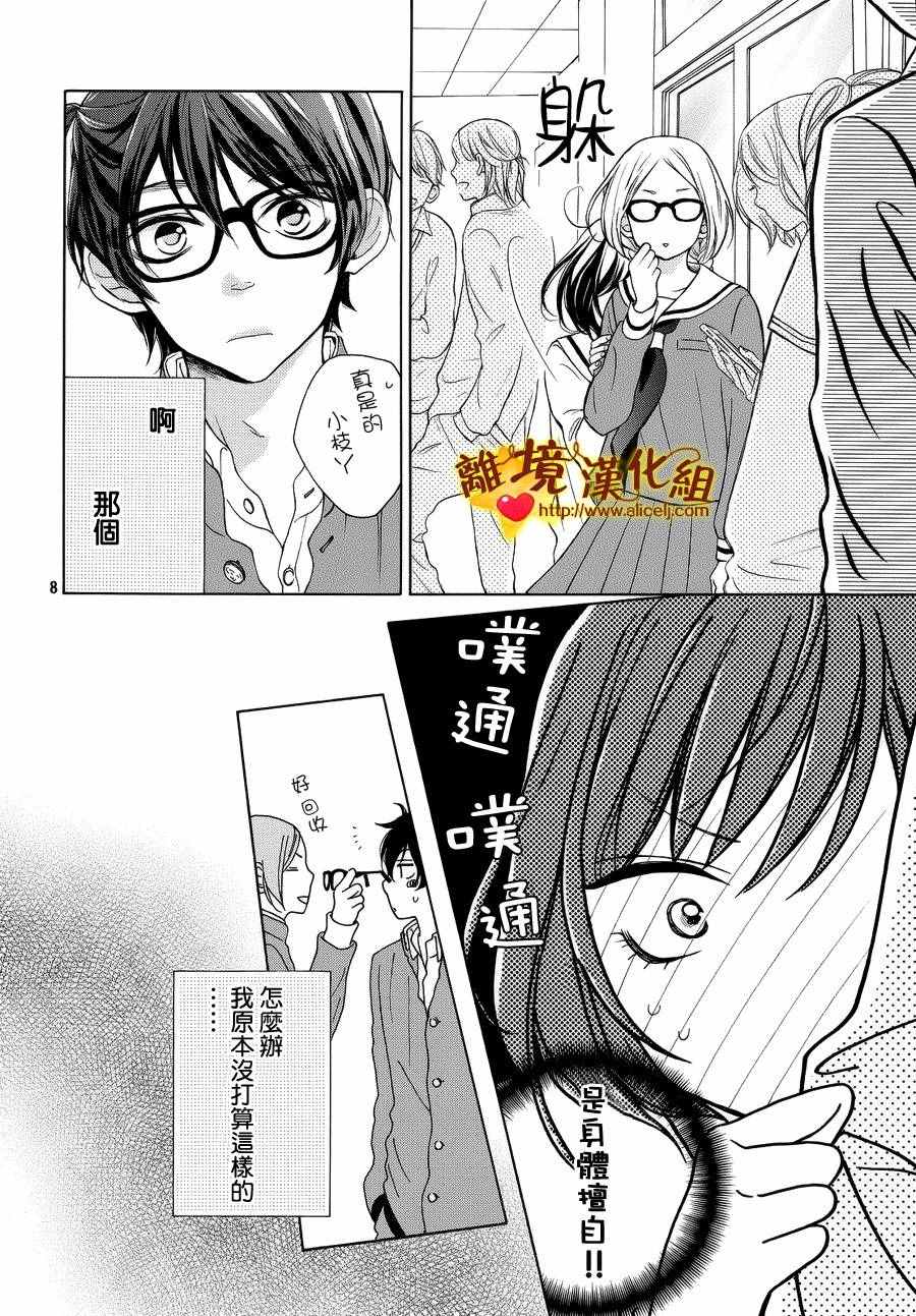 《你是个很可爱的女孩子》漫画 可爱的女孩子 016话