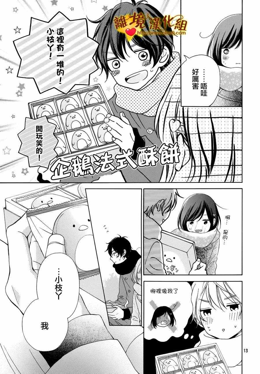 《你是个很可爱的女孩子》漫画 可爱的女孩子 016话