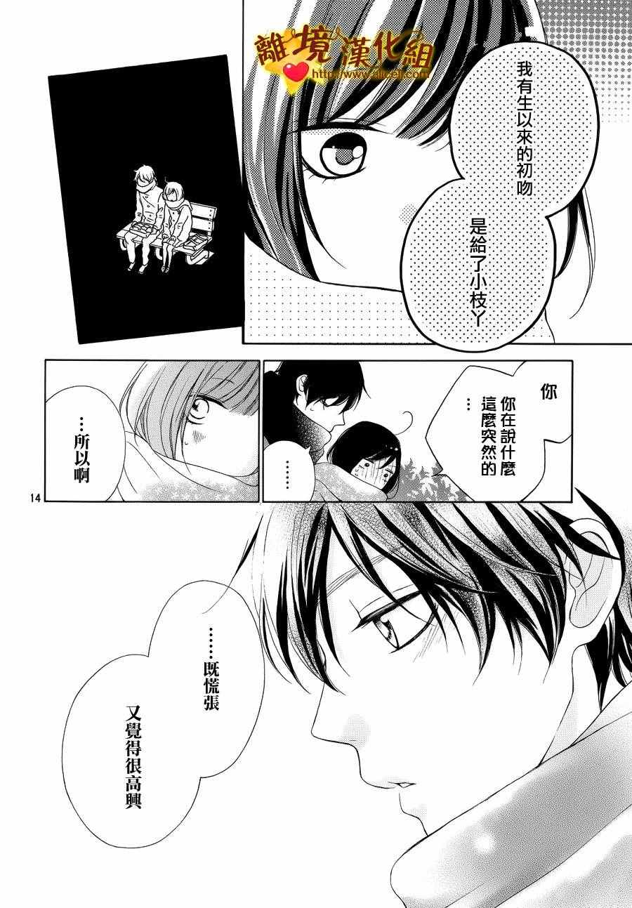 《你是个很可爱的女孩子》漫画 可爱的女孩子 016话