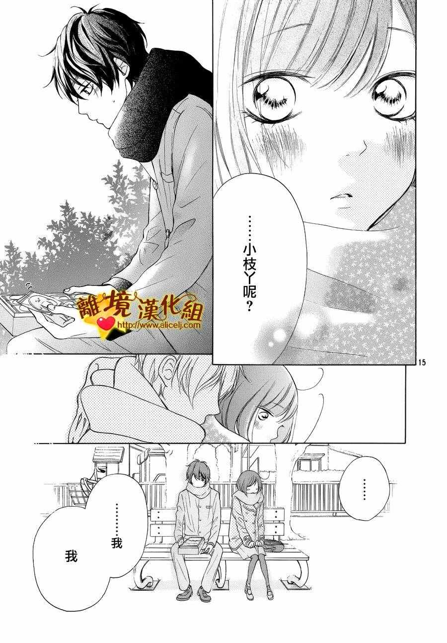 《你是个很可爱的女孩子》漫画 可爱的女孩子 016话