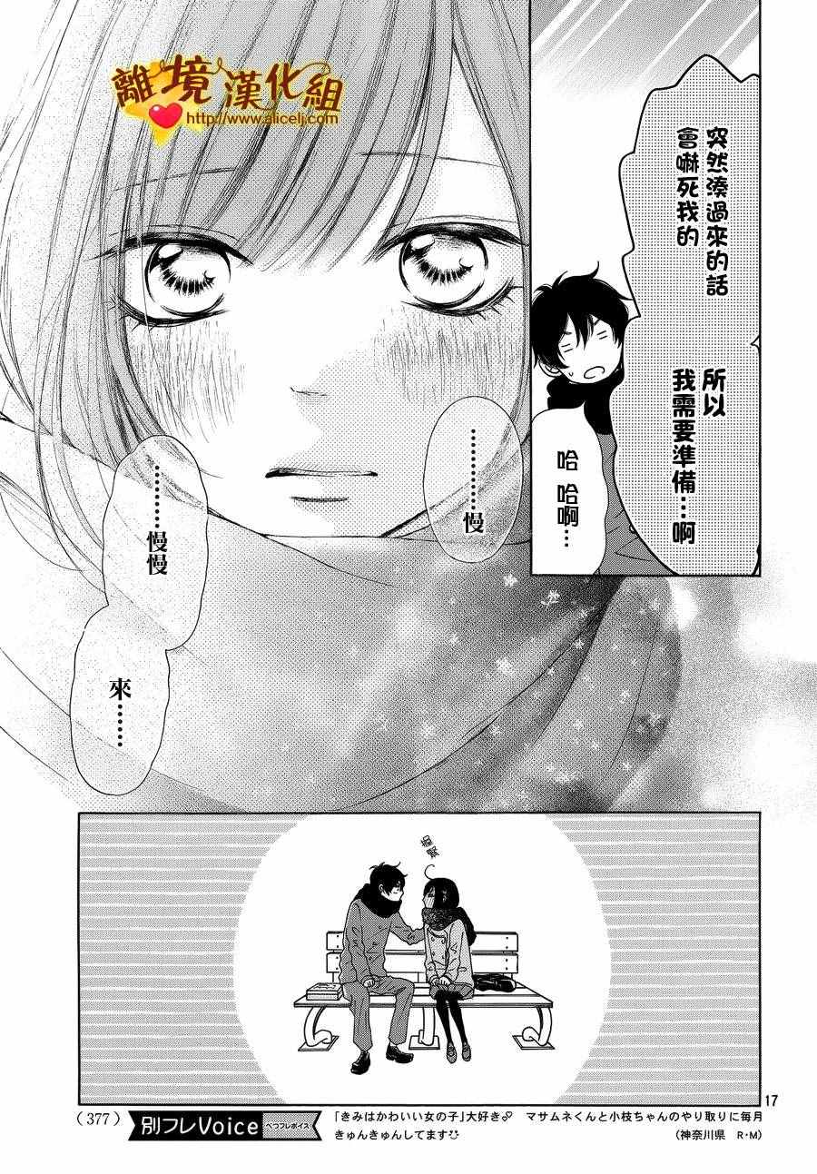 《你是个很可爱的女孩子》漫画 可爱的女孩子 016话