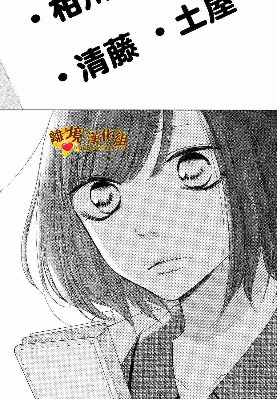 《你是个很可爱的女孩子》漫画 可爱的女孩子 016话