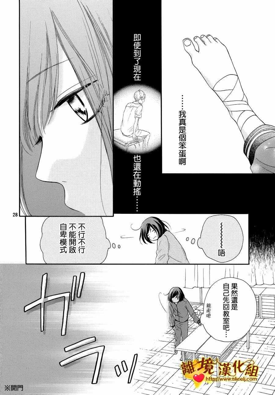 《你是个很可爱的女孩子》漫画 可爱的女孩子 016话