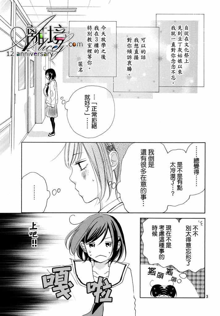 《你是个很可爱的女孩子》漫画 可爱的女孩子 016.5话